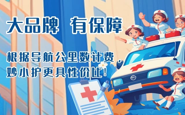福州救护车转运